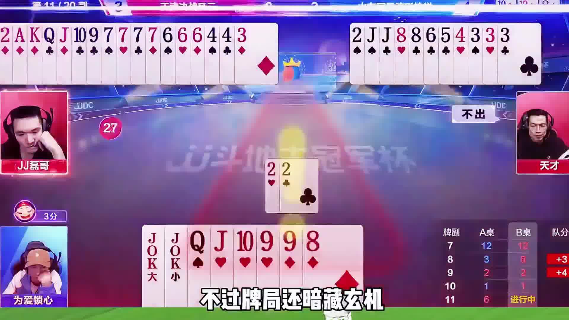这副牌可真让磊哥给打绝了