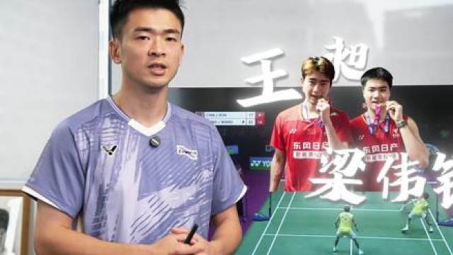 羽球思维第124期 球路讲解2026印度世锦赛 男双决赛