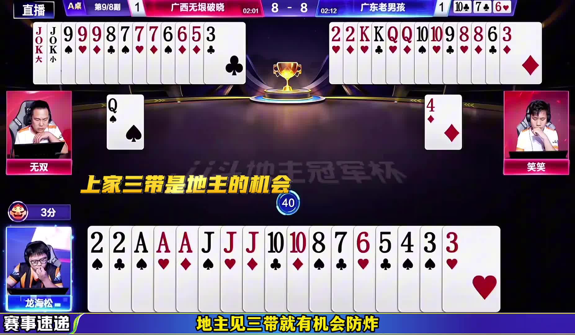 加副绝杀！龙海松没把握住机会呀