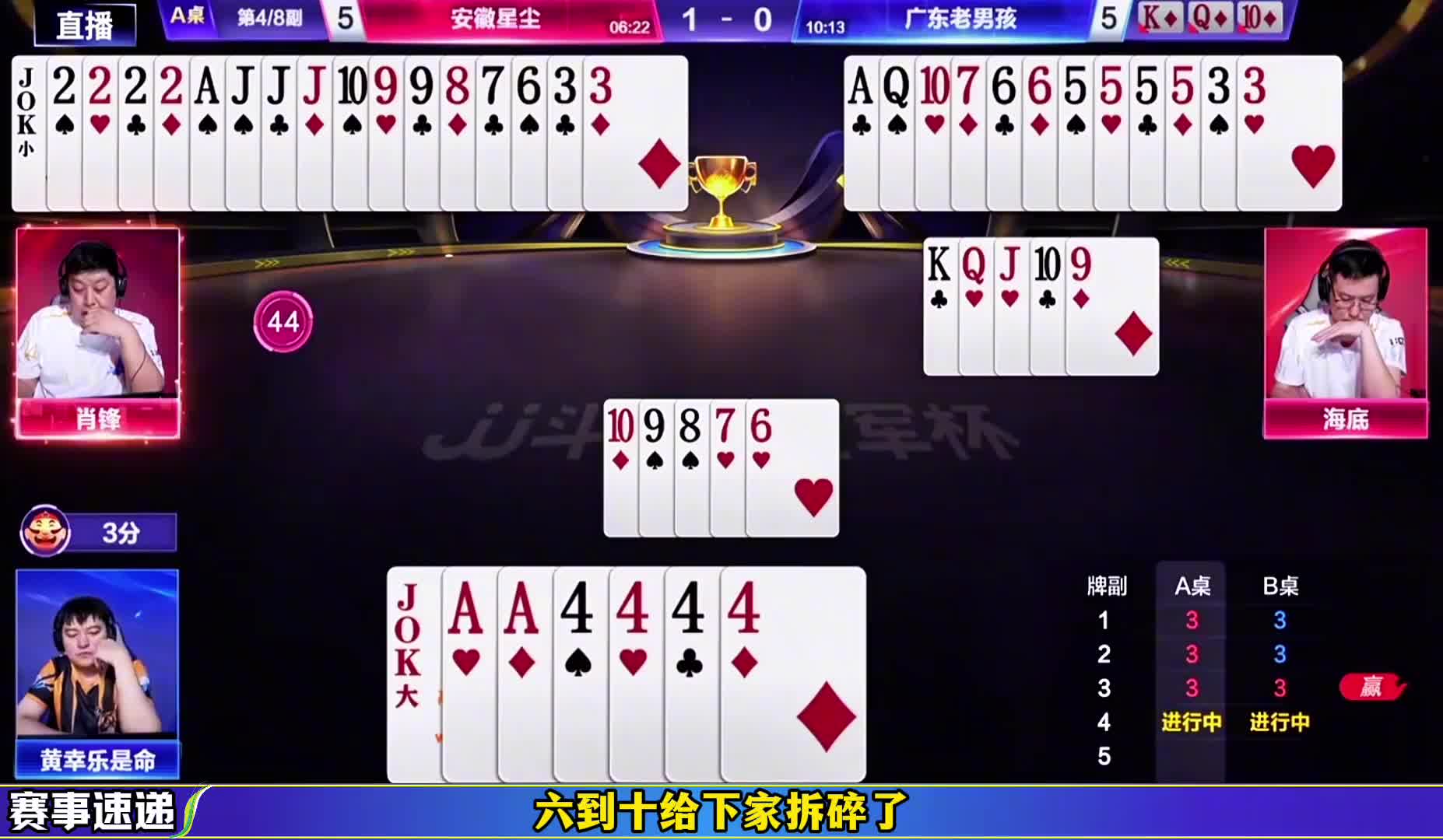 肖锋又想骗炸！公开赛安徽星尘决胜局三炸对决刺激了！