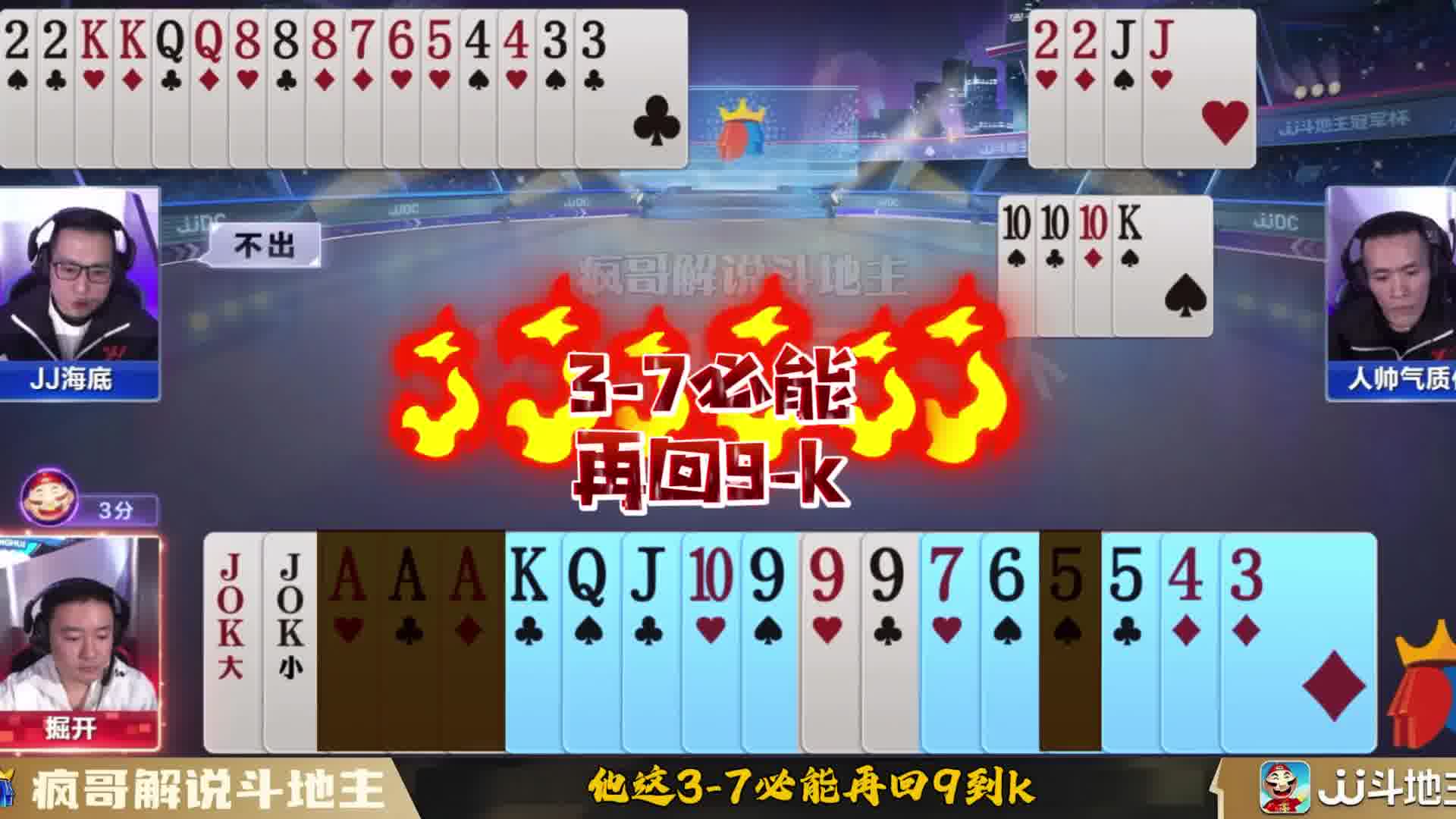 为什么不出仨尖而选择俩王开炸呢