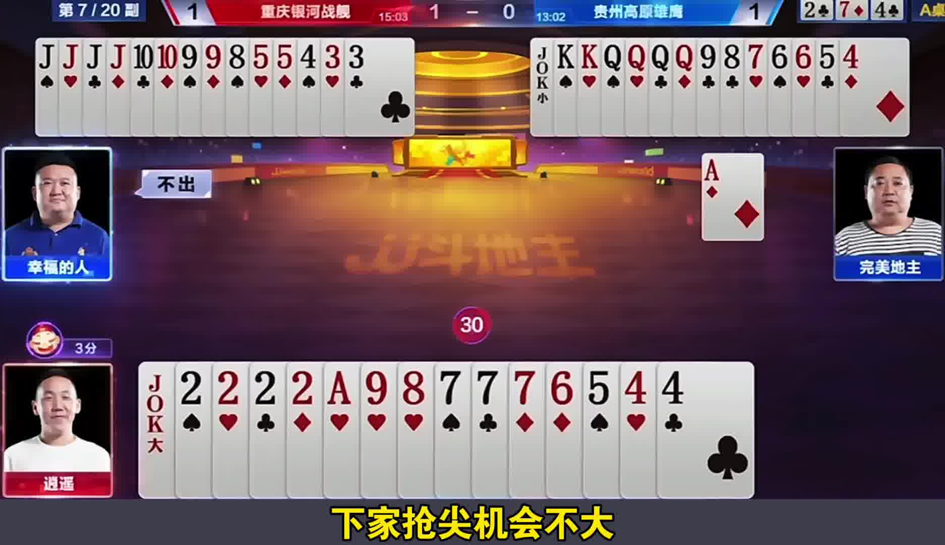 两农民都不敢炸让地主逃过一劫