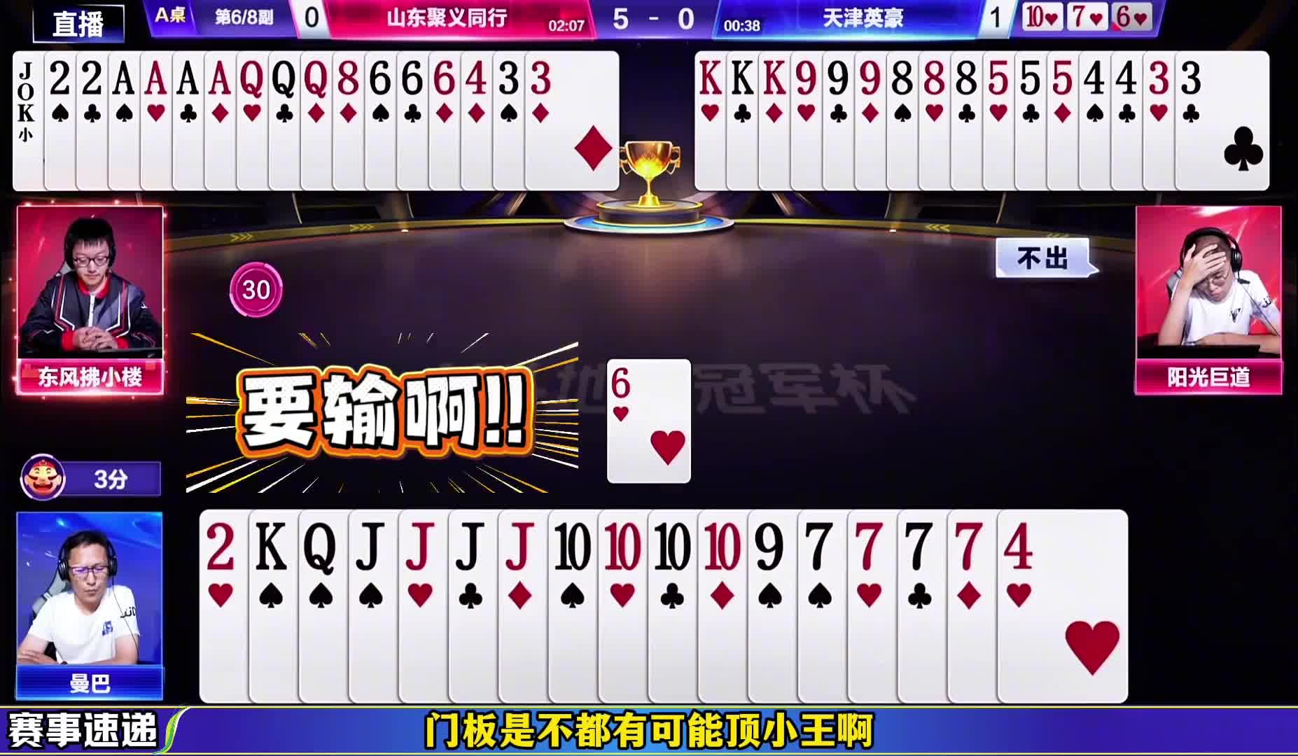 三炸被憋住了啊！难受，非常难受！曼巴大意了啊！