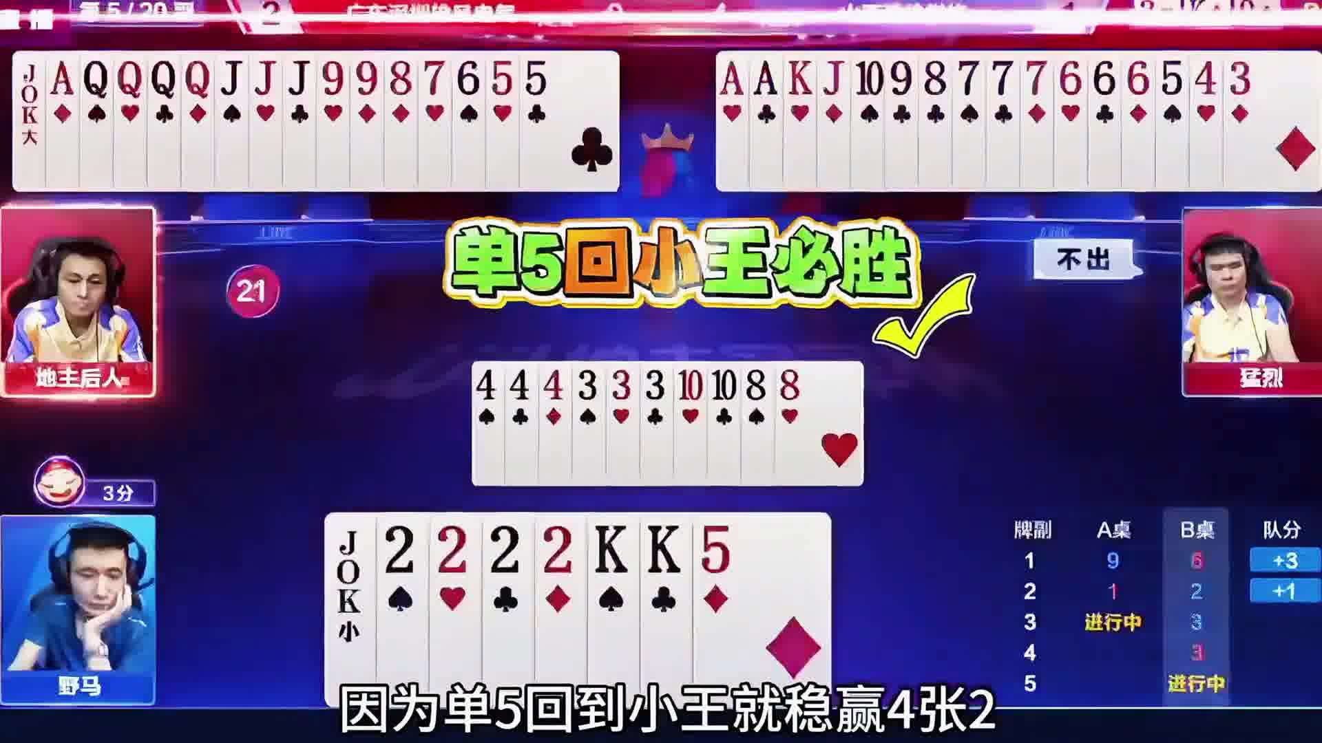 要防止上家4带二偷跑