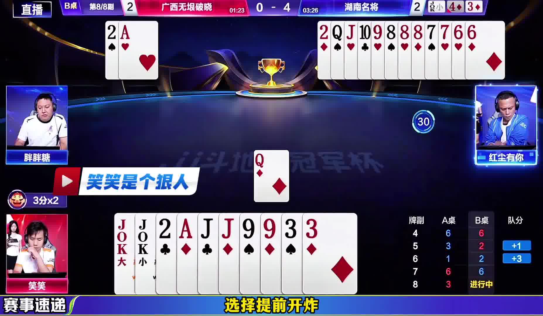 笑笑发飙了，强行赢两炸上演绝杀！