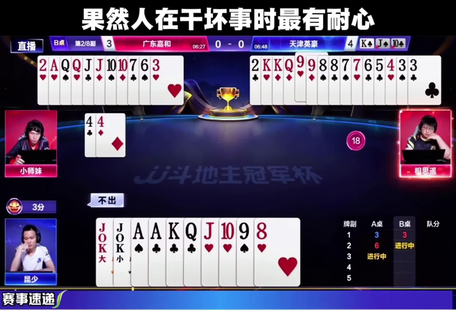 昆少套路太深，年轻选手顶不住啊！这牌真搞心态