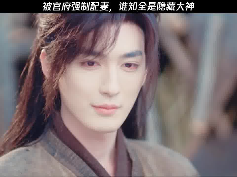 被官府强制配妻，谁知全是隐藏大神