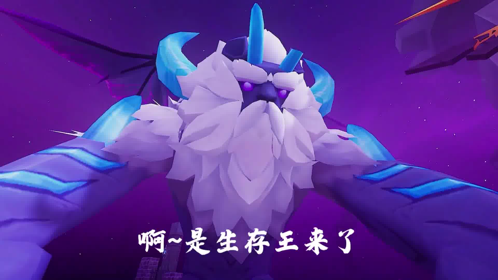 哇，OY家族回归，大战迷你boss！