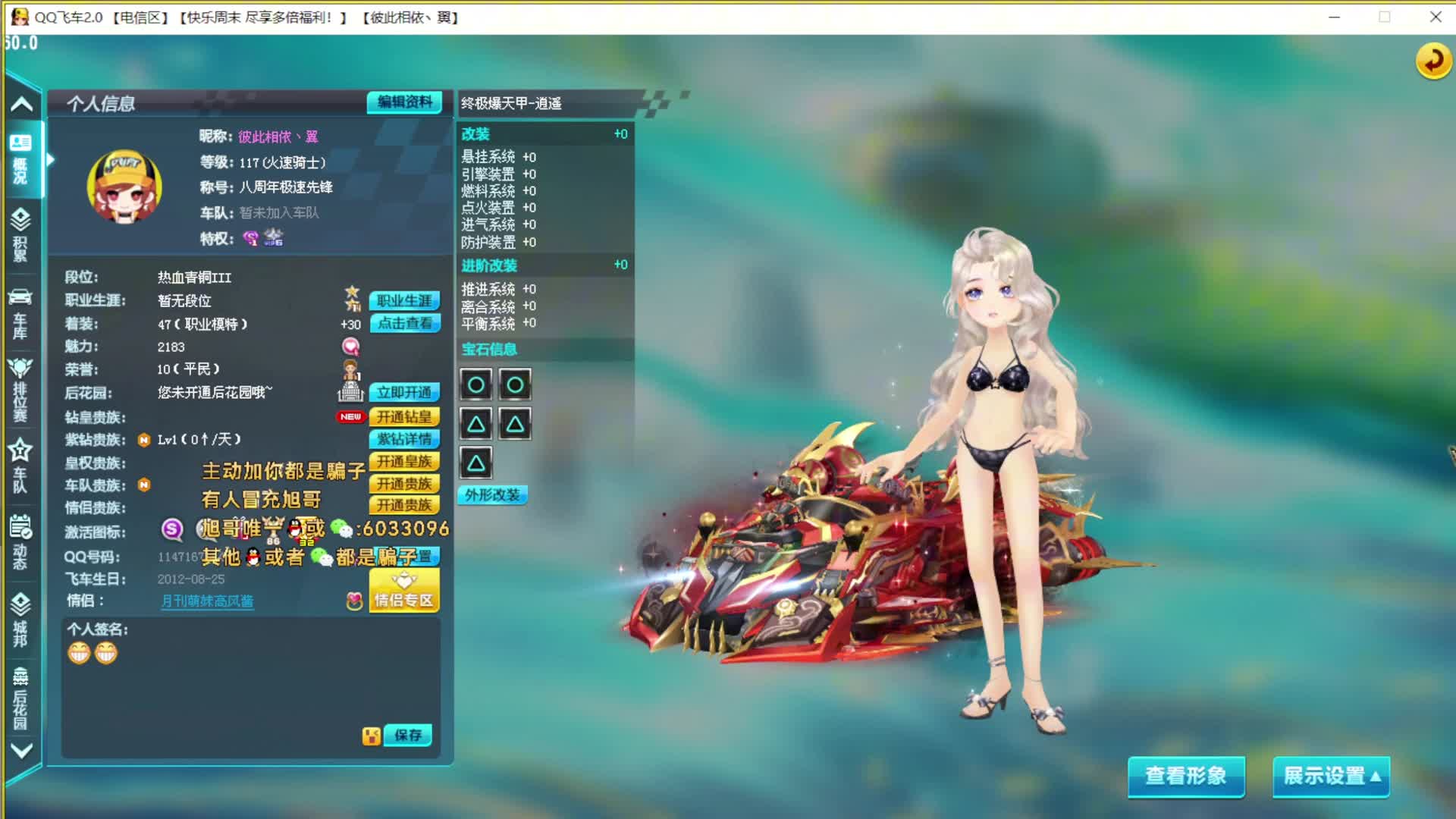 QQ飞车终极爆天甲 逍遥皮肤强怼拿下 旭哥包中