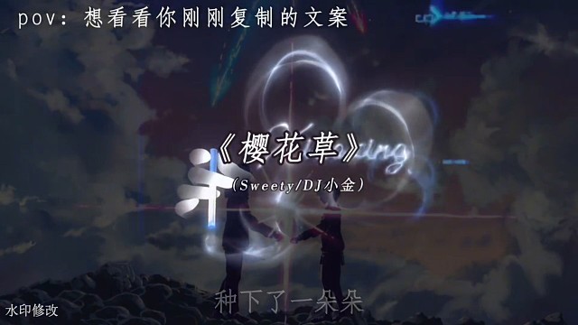 樱花草