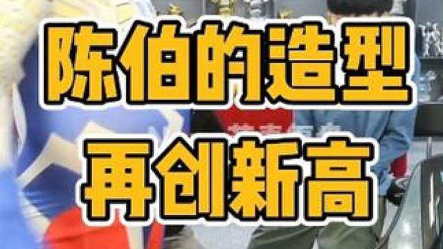 陈伯狙击赛的奥特曼赛文造型秒杀全场