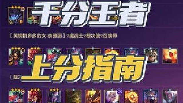 千分王者上分指南 三天速通王者的焚决