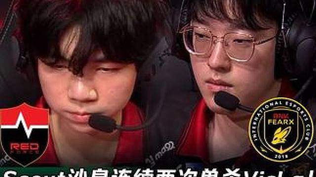 BFX vs NS第2场：Scout沙皇两次单杀VicLa！ Diable1v3反杀把BFX双C杀到