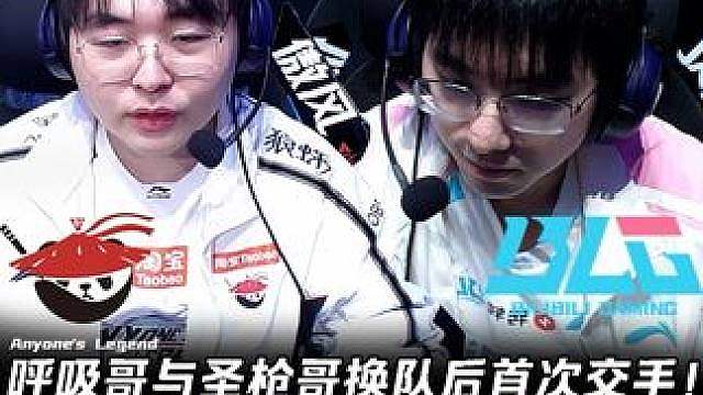 AL vs BLG第1场：呼吸哥与圣枪哥换队后首次交手！ Tarzan梦魇完美发挥落后4000翻盘！