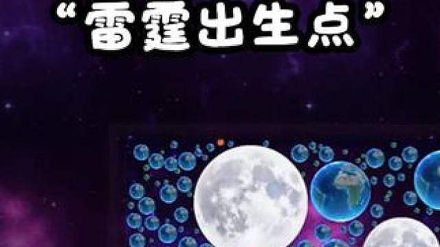 雷霆出生点不知道怎么突出重围？好好学，我只教一遍！ #