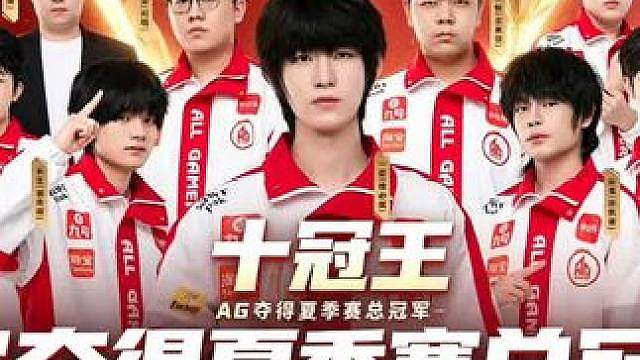 北笙预测AG一穿五总决赛四比一JDG夺冠！成为十冠王 北笙直言抛硬币王朝了 #