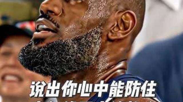詹姆斯GOAT 每个人心中都有自己的GOAT，你认为你心中的GOAT可以防住塞尔维亚第一中锋约基奇吗，我心中的GOAT就可以，这个人不是勒布朗詹姆斯，而是42岁的老詹