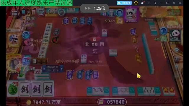 功夫麻将