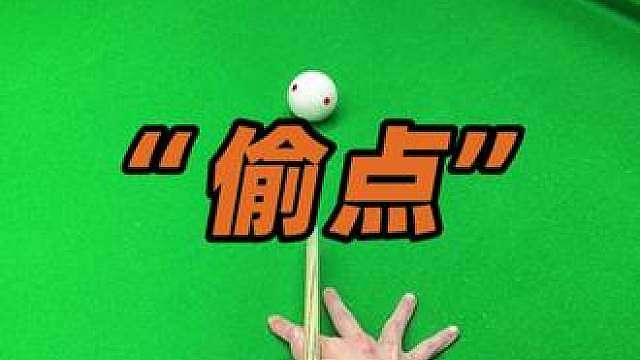 掌握偷点技巧 走位更细腻