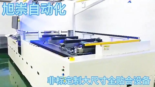 旭崇非标定制水胶全贴合设备
