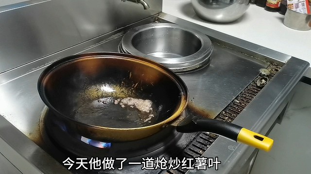 新来的尾灶工资4500，做一道炝炒红薯叶，老板提出几点意见