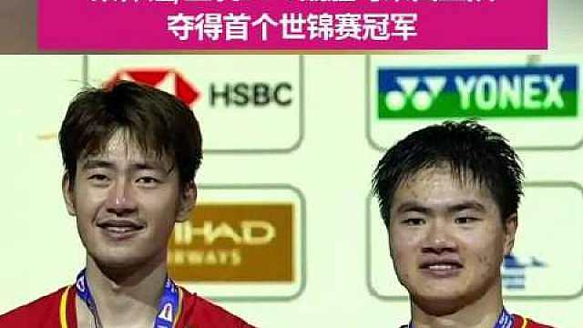 【】 北京时间8月23日，在羽毛球世锦赛男双决赛中，国羽梁王组合梁伟铿/王昶以2比0横扫马来西亚组合