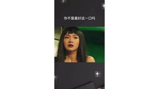 这口你最馋，别装不想要