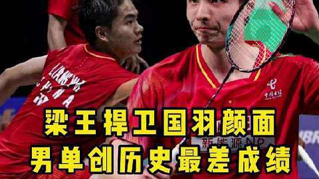 本届世锦赛国羽1金2银3铜收官！国羽男单创历史最差战绩！ ​​​