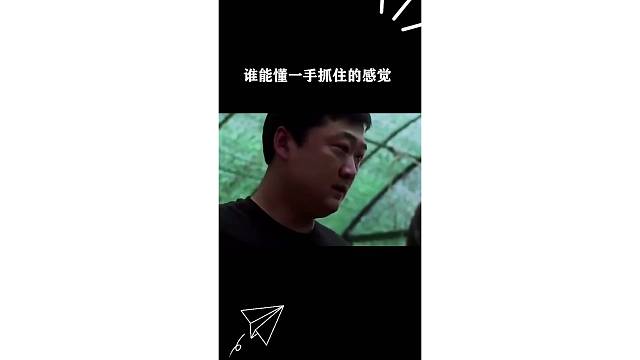 谁能懂一手抓住的感觉