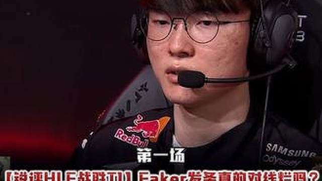 【锐评HLE战胜T1】Faker发条真的对线烂吗？ 就是Chovy发条也照样被蛇女压制！ #