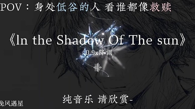 “身处低谷的人 看谁都像救赎”