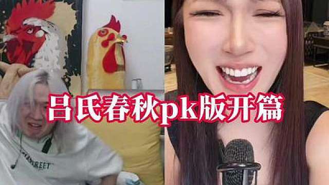 吕氏春秋pk版开篇。