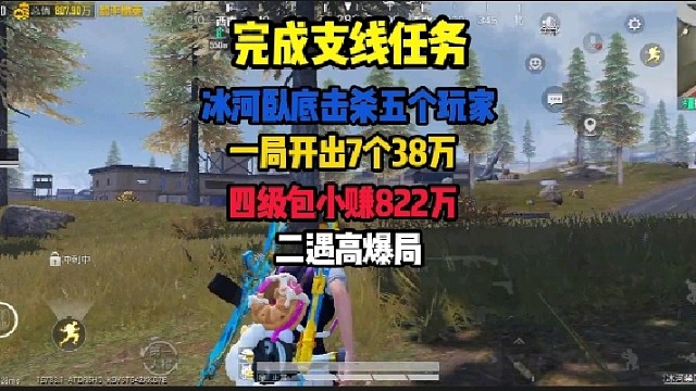 完成主线任务冰河卧底淘汰五个人