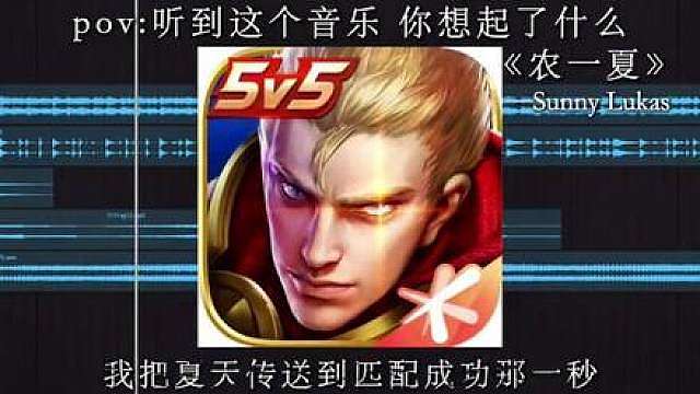 听到这个音乐，你想起了什么