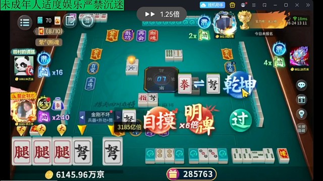 功夫麻将