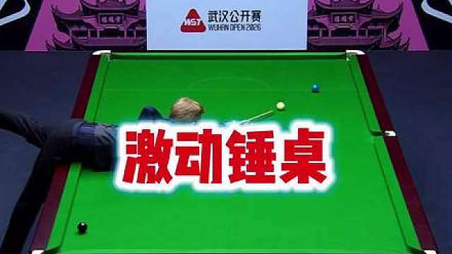 武汉公开赛：吴宜泽遗憾决胜局爆冷出局，本站无缘冲击世界第一