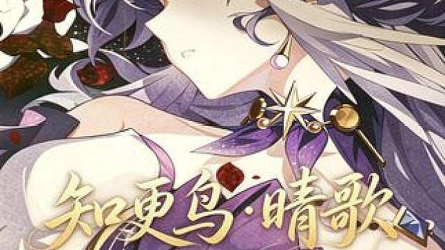 知更鸟星魂解析