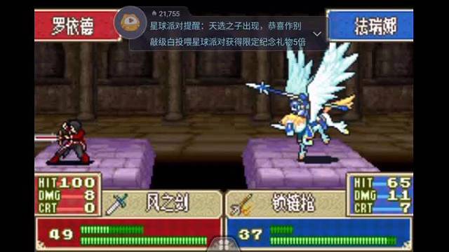烈火之剑 改版 终章 6