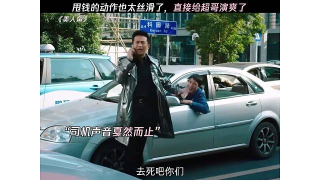 甩钱的动作也太丝滑了，直接给超哥演爽了