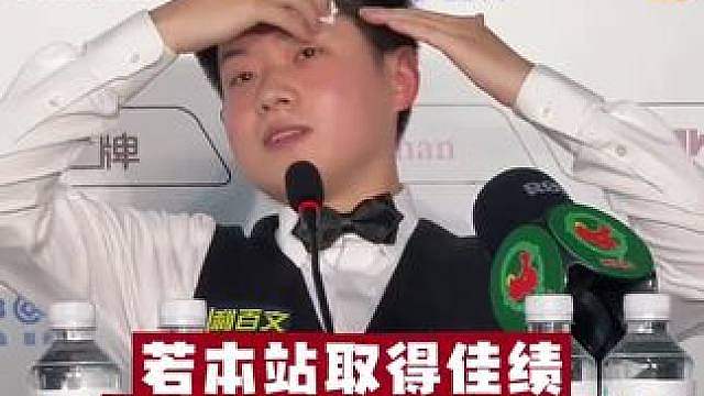 赵心童赛后采访谈到登顶世界第一 斯诺克武汉公开赛，赵心童赛后采访