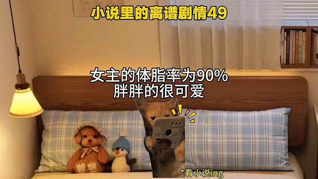 小说里的离谱剧情49