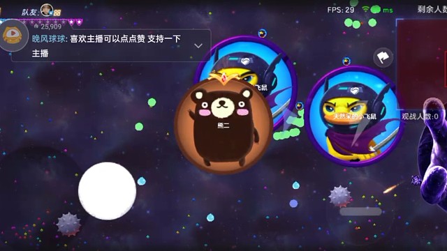球球大逃杀→二分炮秀一波操作