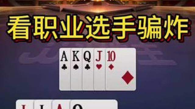 花式骗炸，职业选手的心眼子太多了