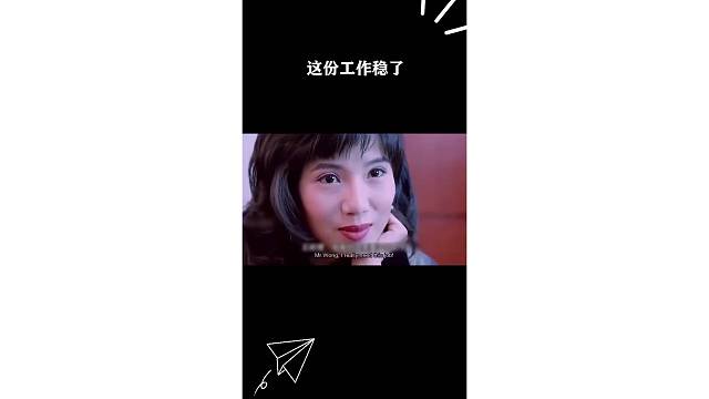 这份工作稳了