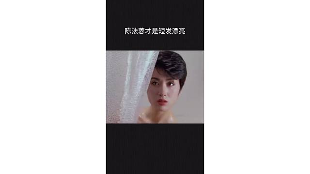 陈法蓉才是短发漂亮
