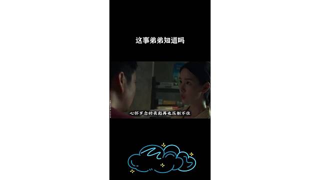 这事弟弟知道吗
