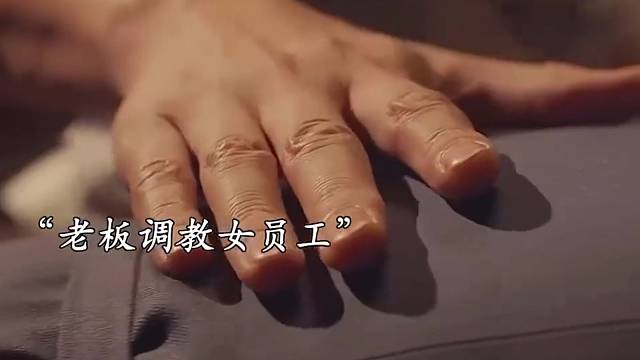 老板智慧塑造：女员工技能提升记#影视剪辑#精彩片段