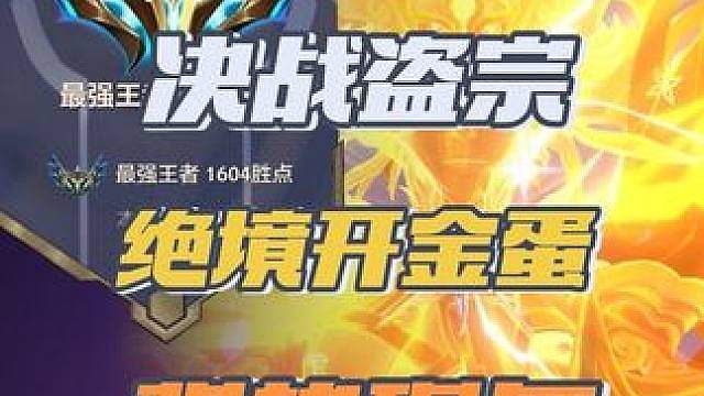 地狱火95？决赛10秒瞬杀三星四费！