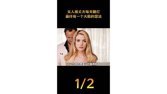 女人被丈夫每天鞭打