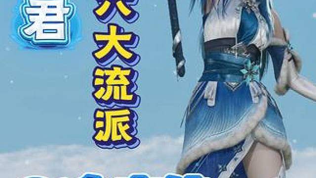 王昭君S1全方位毕业养成攻略 六大流派出装 速切护盾流 站场刷盾流 增伤流 混合流 奶盾流 攻击流